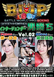 BWPインタージェンダーボクシング男勝ち Vol.02
