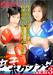 【特8】女子ボクシングNEO 3