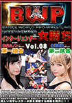 BWP インタージェンダー女勝ち Vol.08