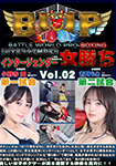 BWP Intergenderボクシング 女勝ち vol.2