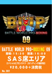 BWP Boxing 09 - 2024.3.9 BWP Main Boxing Event Ticket (SAS Seat)