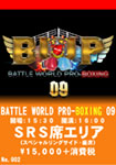 BWP Boxing 09 - 2024.3.9 BWP Main Boxing Event Ticket (SRS Seat)