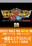 BWP Boxing 09 - 2024.3.9 BWP Main Boxing Event Ticket(Standing)