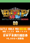 BWP Boxing 09 -2024.3.9 Boxing Photo Ticket