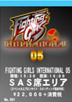 FIGHTING GIRLS INTERNATIONAL 05 - 2025.8.2{s (SAS)