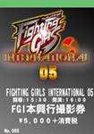 FIGHTING GIRLS INTERNATIONAL 05 - 2025.8.2{s Be