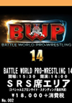 BWP14 -  2025.12.20 Ticket(SRS seat)