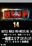 BWP14 - 2025.12.20 Ticket(Standing)