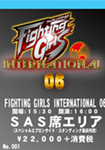 FIGHTING GIRLS INTERNATIONAL 06 - 2026.8.15�{���s ����(SAS��)