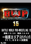 BWP15 - 2026.12.12 BWP�{���s ���������(��ʐȽ���ިݸ�)