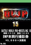BWP15 - 2026.12.12 BWP�{���s ��������� �B�e��