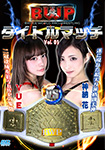 "Blu-ray ver." BWP titlle match Vol.01 YUE vs. Hana Kanou