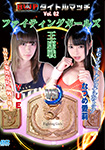 "Blu-ray ver." BWP titlle match Vol.02 YUE vs. Airi Natsume