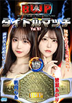 【Blu-ray版】BWP タイトルマッチ Vol.07