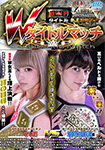 "Blu-ray ver." BATTLE W Title Match YUE vs. Saryu Usui