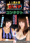 2016 November 5, BWP contact Commemorative Special match Sesera Harukawa vs. Yuina Sakurano