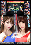 BWP NEXT04 Commemorative Special Match Tsukasa Nagano vs Suiren Komine