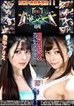 BWP NEXT04 Commemorative Special Match Azusa Misaki vs Arisu Toyonaka