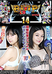 BWPボクシング14開催記念スペシャルボクシングマッチ 前乃菜々vs雪奈真冬