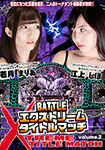 BATTLE XTREME TITLE MATCH Volume.2