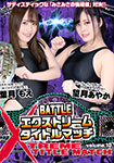 BATTLE XTREME TITLE MATCH Volume.10