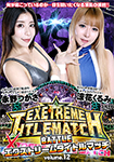 [DVD version] BATTLE XTREME TITLE MATCH Volume.12