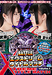 "Blu-ray ver." BATTLE XTREME TITLE MATCH Volume.1