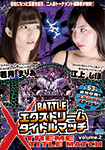 "Blu-ray ver." BATTLE XTREME TITLE MATCH Volume.2