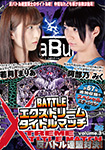 "Blu-ray ver." BATTLE XTREME TITLE MATCH Volume.3