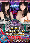 "Blu-ray ver." BATTLE XTREME TITLE MATCH Volume.4 Special Edition