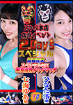 Battle head office shop front event 2 Days Special holding commemoration special MIX gender mixed tag match, Yua Nanami vs. Mio Hinata