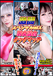 Fierce Fighting Special Mix Men's and Women's Mixed Tag Match YUE & Momona Ako VS Male Wrestler Group