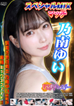 Special MIX Match Yui Nonan