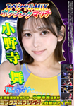 Special Mix Boxing Match Mai Onodera