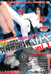【特7】現役女格闘家やまのあかね 異種格闘技戦MIX Vol.1