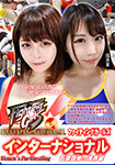 ファイティングガールズインターナショナル Woman's Pro-Wrestling 石原理央vs浅井栞
