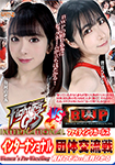 Fighting Girls International Group Battle Nozomi Arimura vs Hikaru Minazuki