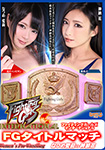 "DVD ver." FG Title Match Airi Natsume vs. Hana Kano