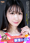 Fighting Girls International Mixed Fight Female Victory SP Vol.01 Hitomi Aragaki