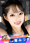 Fighting Girls International Mixed Fight Female Victory SP Vol.02 Mitsuki Nagisa