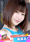 ファイティングガールズインターナショナル ミックスファイト女勝ちSP Vol.08 桃菜あこ			