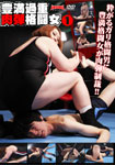 Well-rounded overweight human bullet fighting woman 1