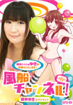balloon channel 'Yuki-chan'