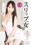 Slip of woman Yui Misaki