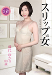 Slip of woman Yukari Fujishiro