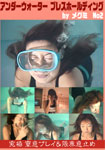 Underwater Breath-holding by Megumi No2