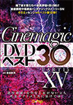 Cinemagic DVD Best 30 PartXV