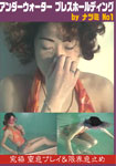 Underwater Breath Holding by Natsumi No1
