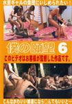 僕の願望 6
