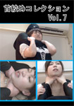 Choking Collection Vol.7